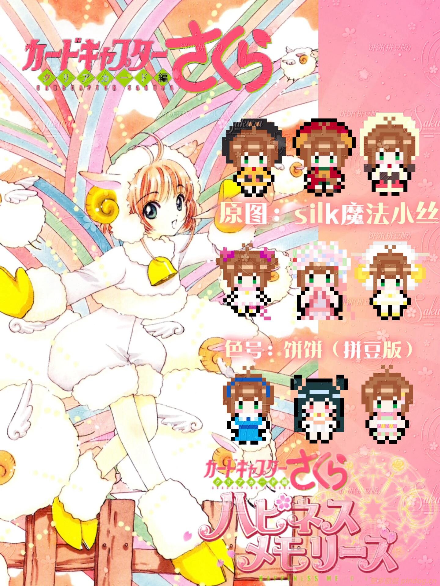 百变小樱
