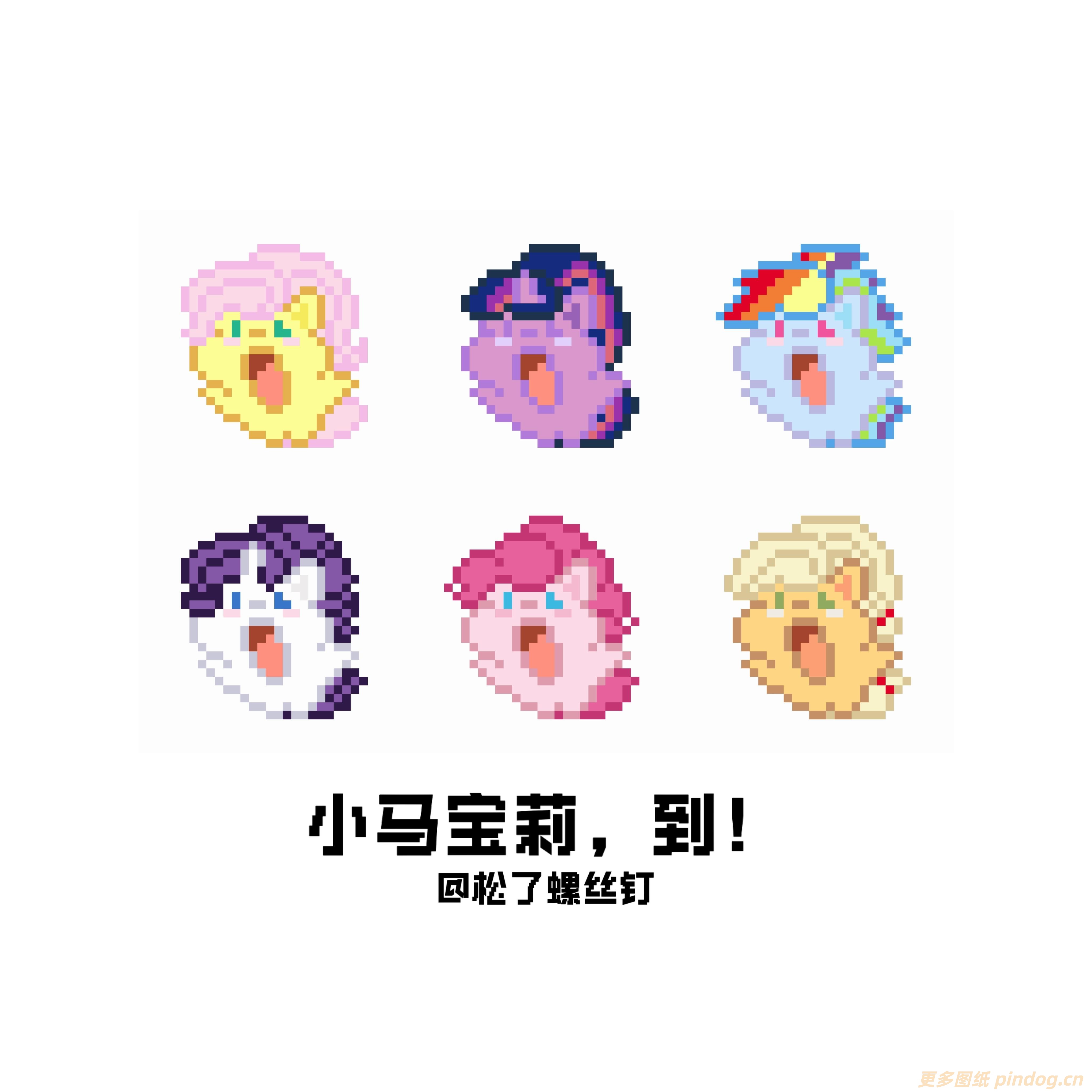 小马宝莉