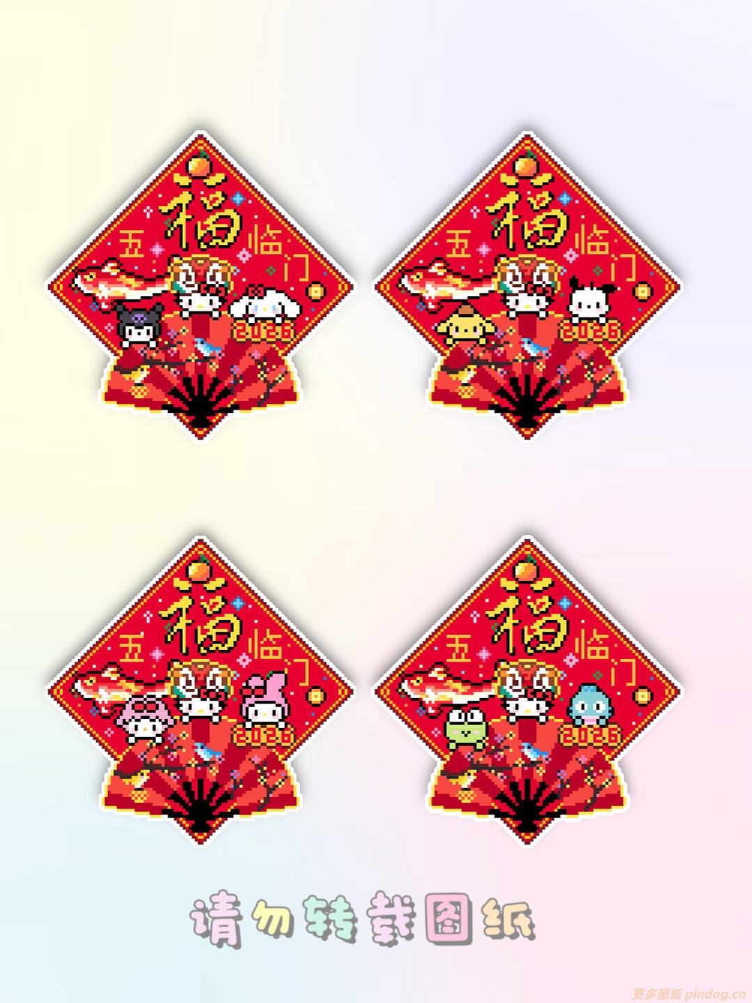 春节版三丽鸥