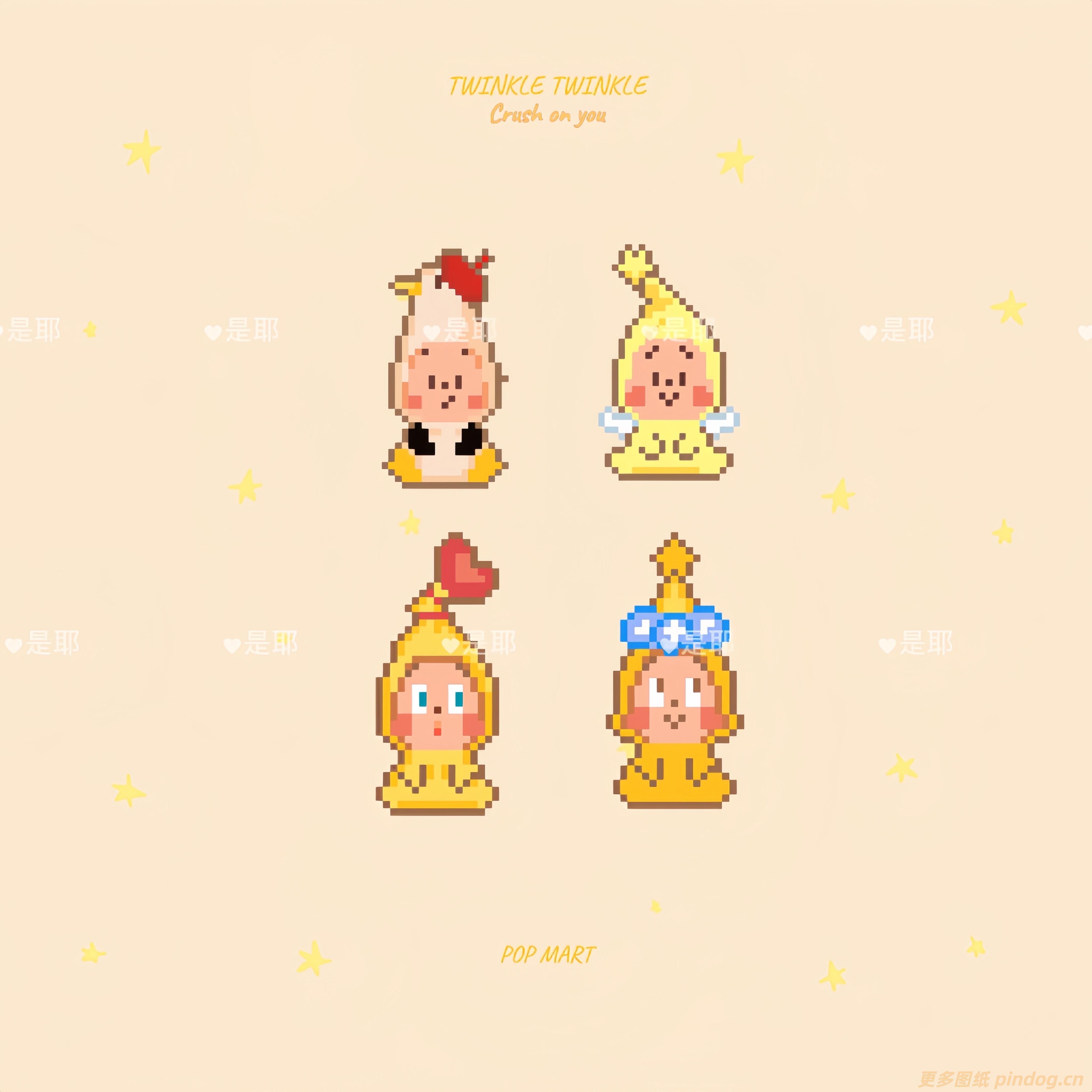 星星人怦然心动